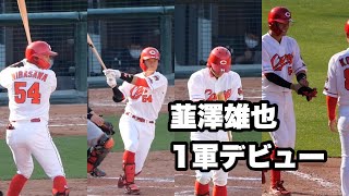 ８回裏～若鯉韮澤雄也１軍デビューはフォアボール！全球ハイライト｜広島東洋カープ｜2022年5月3日