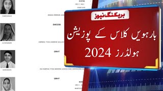 12th Class Position Holders List 2024 | 2nd year Top Three Position Holders 2024 | AJK Board Result