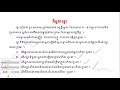 ថ្នាក់ទី៤ សំណេរកថាខណ្ឌ កថាខណ្ឌគំរូ