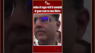 Congress को Rahul Gandhi के Raebareli से चुनाव लड़ने का लाभ मिलेगा: Sachin Pilot | Loksabha Election