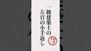 一級建築士がコテを返してみた #左官 #モルタル #注文住宅