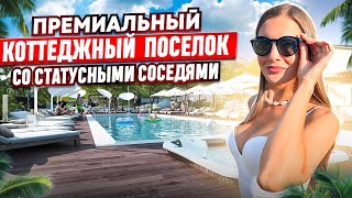 Премиальный коттеджный поселок в Крыму! 📲+7(964)-399-46-86