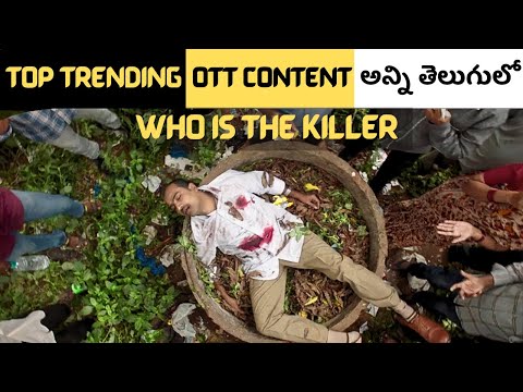 8 Best Latest BLOCKBUSTER OTT Movies and Series in Telugu May 2024 Thrillers, Drama, Entertainment