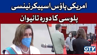 US House Speaker Nancy Pelosi Visits Taiwan | Breaking News GTV Network HD