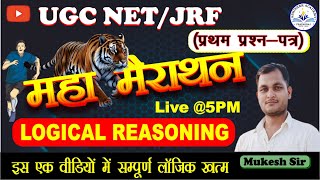 Logical Reasoning / marathon Class // ugc net paper 01 / जगराता सीरीज by: Mukesh Sir