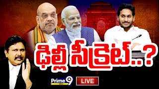 LIVE🔴- ఢిల్లీ సీక్రెట్..? | Hot Topic With Journalist Sai | Prime9 News