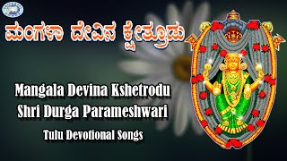 Mangala Devina Kshetrodu  || Goddess Durgama || Tulu Devotional Song