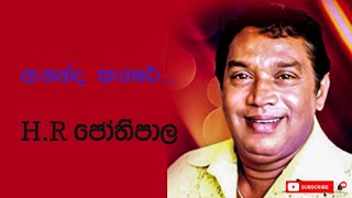 Ananda sagare,ආනන්ද සාගරේ