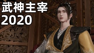 武神主宰2020：神工天尊独挡姬家众强者，秦尘趁机赶往狱山寻姬如月等人