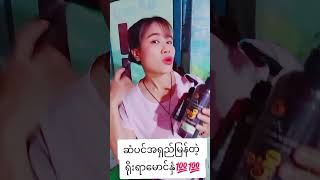 #ဆံပင်အရှည်မြန်စေဖို့ #susu #lifestyle #youtube #thankyou #yoeyarnaturalproduct