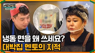 연 매출 20억 대박집! 즉석 우동집 멘토와의 만남 | 서민갑부 폐업 탈출 대작전 21 회