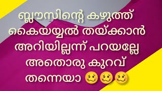 കഴുത്ത് ഹെമ്മിംഗ് മും ഹുക്ക് പിടിപ്പിക്കലും സംശയമുണ്ടോ