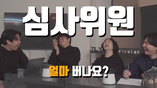 커피대회 심사위원이 되면 좋은 이유? 상상 이상입니다.