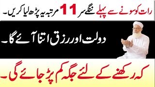 Dolat Mand Banne Ka Wazifa || Ameer banne ka Amal || Islamic Wazifa For Rizq In Urdu