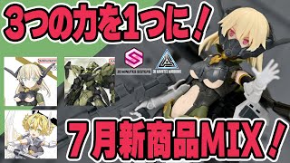 【#30MM】7月の強力新商品を使用して無塗装＆無加工で最強に格好いい空挺部隊シスターを作ったぜ！【#30MS】