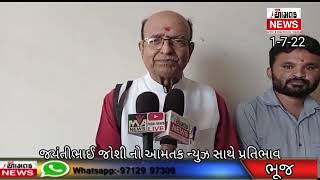 #AAMTAK_NEWS ભુજમાં કવિ કાન્તના કાવ્યસંગ્રહ અને સંભાર સામાયિક નું વિમોચન કરવામાં આવ્યું