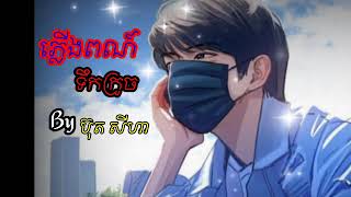 ភ្លើងពណ៍ទឹកក្រូច/ប៊ុត សីហា/Music Video Official