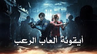 مراجعة وتقييم Resident Evil 2