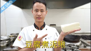 Chef Wang teaches you: \