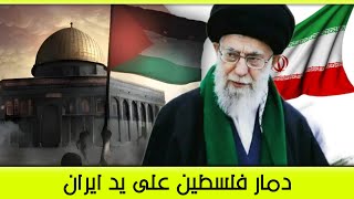 فلسطين وموقفها من ايران وهلاك حسن نصرالله