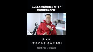 2024年最有影响力的AI产品，你肯定想不到！ #商业 #AI #洗烘一体机 #石头洗衣机 #石头Z1系列