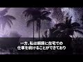 【スカッと】毎月家賃代込みで3万しかくれない夫「周りの友人はこれで生活できてる。お前は1円もいれてないのに文句を言うな」→私「…」【修羅場】