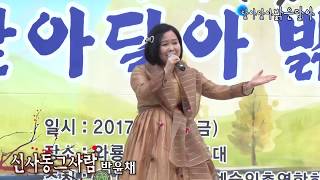 가수박윤채/신사동그사람/추석맞이문화축제 달아달아밝은달아