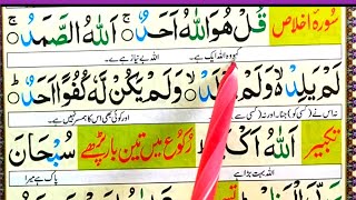 Surah Al-Ikhlas Full || Learn Surah Ikhlas With Tajweed || Surah Ikhlas In Namaz || Learn Namaz