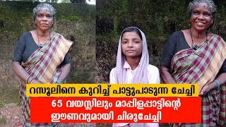 റസൂലിനെ കുറിച്ച്  പാട്ടുപാടുന്ന ചേച്ചി!60 വയസ്സിലും  മാപ്പിളപ്പാട്ടിന്റെ ഈണവുമായി  ചിരു ചേച്ചി😲😲