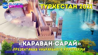 Презентация Многофункциональный Комплекс \