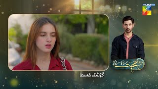 Mohabbat Reza Reza - Episode 75 Recap - 8th January 2025 [ Mirza Zain Baig \u0026 Minsa Malik ] HUM TV