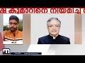 ​ഗ്യാനേഷ് കുമാറിനെ മുഖ്യ തിരഞ്ഞെടുപ്പ് കമ്മീഷണറായി നിയമിച്ച് കേന്ദ്രം election commission