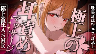 【KU100/ASMR】体温まで感じるようなお耳マッサージでゆっくりおやすみ♡安眠導入♡吐息/Ear Blowing/귀청소/耳はむ/耳かき/耳ふー/Mouthsound/ear cleaning