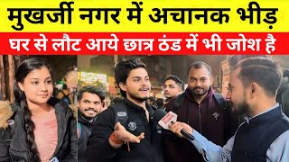 MUKHERJEE NAGAR में UPSC COACHING REOPEN छात्रों का मेला लगा IAS बनने का जूनून ठंड में जंग जारी है