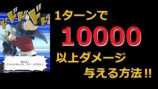 【遊戯王デュエルリンクス】1ターンで10000以上ダメージを与える方法！鬼柳京介 地縛神イベント