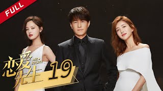 [ENG SUB]《Mr. Right 恋爱先生》EP19 [China Zone 剧乐部]