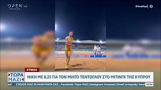 Με... συρτάκι ο Μίλτος Τεντόγλου πήρε την πρωτιά στην Κύπρο με 8.25!  | OPEN TV