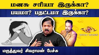 உங்கள் மனம் சரியா இருக்கா? | Dr Sivaraman speech about peace of mind in Tamil | Tamil speech box