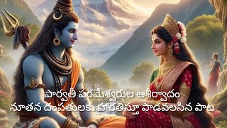 Parvati brochugada 🙏 పార్వతీ బ్రోచు గాదా 🙏 #god #trending #viralvideo #telugu #yt #పార్వతి #shiva