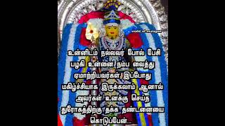 உன்னிடம் நல்லவர் போல் பேசி பழகி உன்னை நம்ப வைத்து ஏமாற்றியவர்கள் இப்போது மகிழ்ச்சியாக... #god