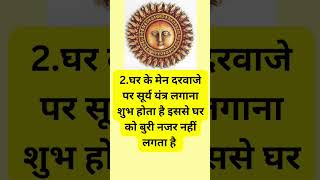 घर के मुख्य द्वार के लिए वास्तु टिप्स #viralvideo #shorts @AasthaAstrology