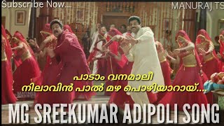 Paadam vanamali HD song with lyric #mohanlal #evergreenmalayalamsongs Kakkakuyil movie song#romantic