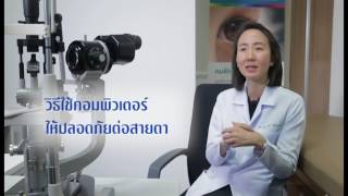 ภัยแฝงจากเทคโนโลยี ตอน สายตาสั้นชั่วคราว | สารคดีสั้นให้ความรู้