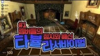 [복구][가이코] #2 숨죽이는 추리와 배신  타뷸라 서바이벌! Garry's mod