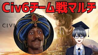 【civ6マルチ実況】お久しぶりのチャンドラ【Vtuber / 黒川セント】