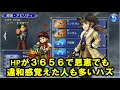 【dffoo】最強ステータスランキングベスト５！最強ステはだれだ！？