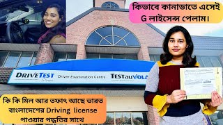 license ছাড়া এতদিন কানাডায় কিভাবে drive করলাম,আজ কিভাবে পেলাম G license #bengalivlog #canadalife