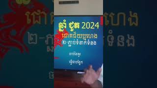 រាសីឆ្នាំជូត2024 #ឈឹមវិវឌ្ឍន៍ #bazi #chhimvivath #fengshui #ហុងស៊ុយ2024