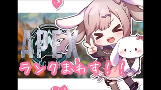 【APEX】急いでAPEXランクまわしていくぞ～！目指せプラチナ！#2【新人Vtuber】