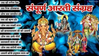 #Trending Aarti Collection - संपूर्ण आरती संग्रह - सबसे ज्यादा सुनी जाने वाली आरतियां - Bhajan 2024